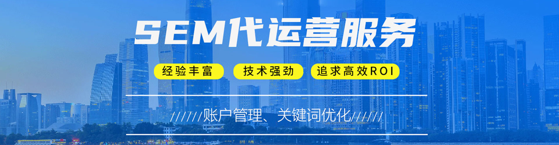 合川sem怎么做